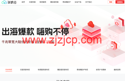 华纳云：香港/美国/新加坡不限流量 vps，年付 2.3 折起，最低 28/月，CN2 三网直连线路，新老同享