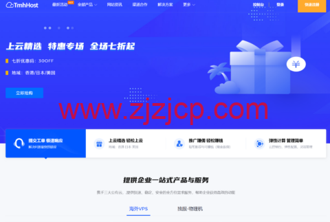 TmhHost：全场 VPS 七折，21 元/月起，美国 CN2 GIA/美国 AS9929/香港 CTG/日本软银可选