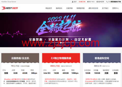 HostXen：新用户送 50 元，美国/新加坡/日本/香港，6G 内存 vps，月付 70 元起
