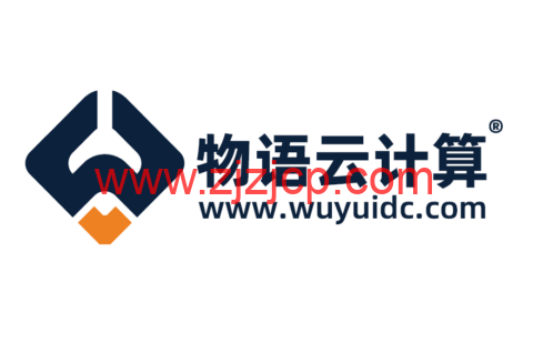 物语云计算：浙江宁波 200Mbps 大宽带 vps，54 元/月起，经典不限流 VPS，38 元/月起，年付享最低 82 折，限时享带宽免费升级 300M