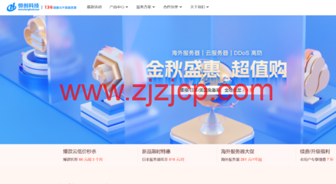 恒创科技：金秋特惠活动，全场 2.8 折起，香港云服务器低至 26 元/月