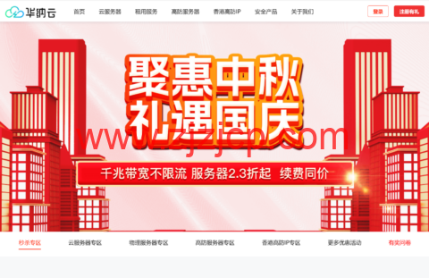 #双节大促#华纳云：爆款云主机年付低至 288/年，独立服务器 2 折起，老用户续费最高享 6 折