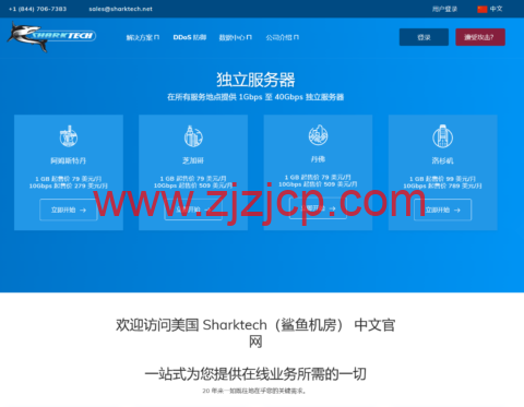 Sharktech：1Gbps 不限流量高防独立服务器，$79/月起，可选洛杉矶/丹佛/荷兰等机房