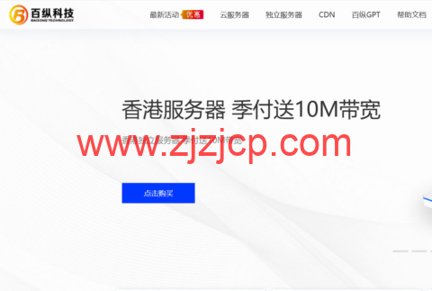 #九月大促销#百纵科技：香港物理机/香港站群服务器/香港宿主机服务器/香港 CN2 服务器/香港母机，999 元/月起