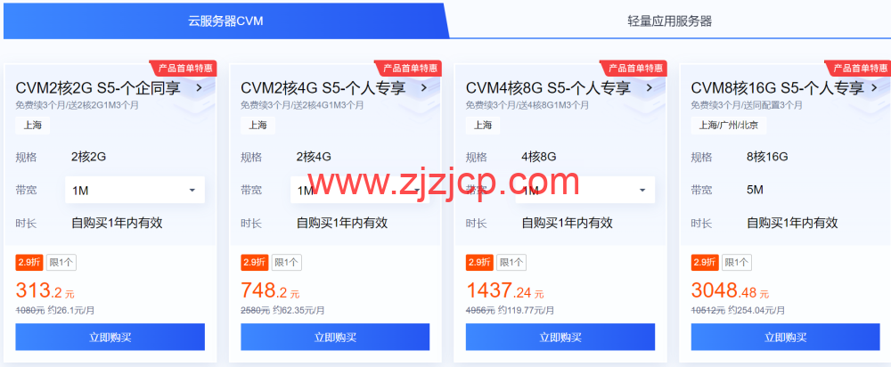 #金秋上云季#腾讯云：轻量服务器 2 核 2G3M 云服务器 7.92 元/月起，年付 95 元起，2000 元代金券免费领