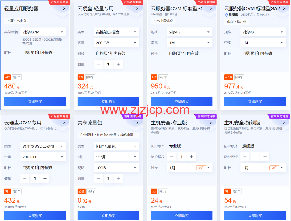 #金秋上云季#腾讯云：轻量服务器 2 核 2G3M 云服务器 7.92 元/月起，年付 95 元起，2000 元代金券免费领