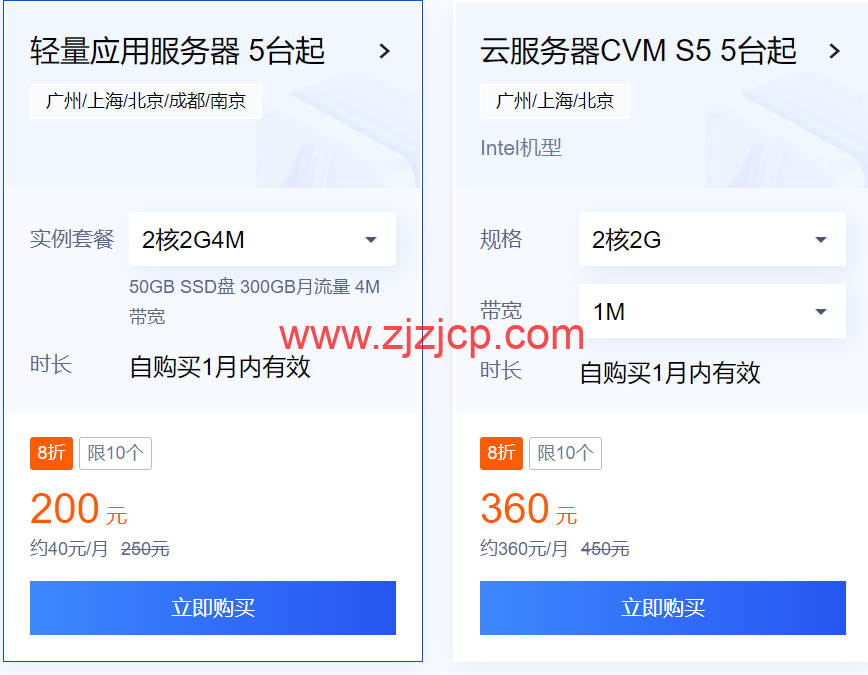 #金秋上云季#腾讯云：轻量服务器 2 核 2G3M 云服务器 7.92 元/月起，年付 95 元起，2000 元代金券免费领