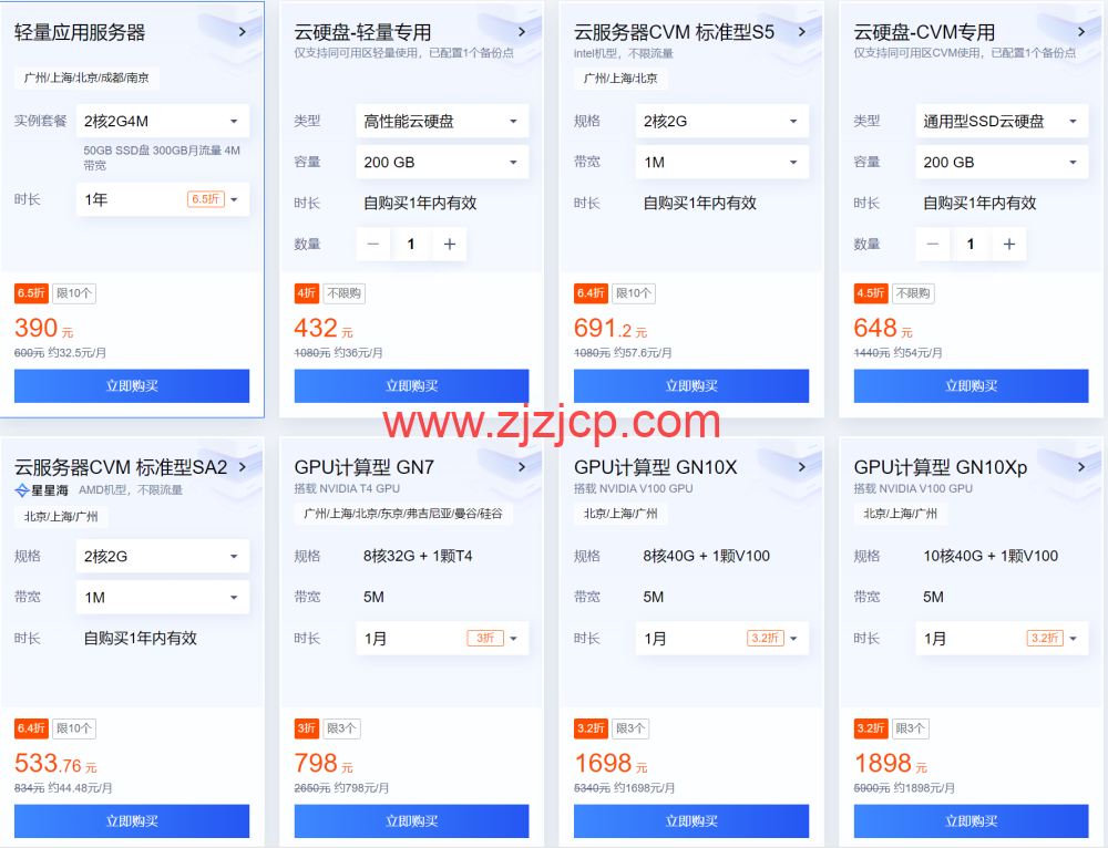 #金秋上云季#腾讯云：轻量服务器 2 核 2G3M 云服务器 7.92 元/月起，年付 95 元起，2000 元代金券免费领
