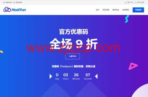 #国庆促销#HostYun：全场 85 折，香港/日本/美国/韩国 VPS，月付 15 元起，可选 CN2 GIA/AS9929