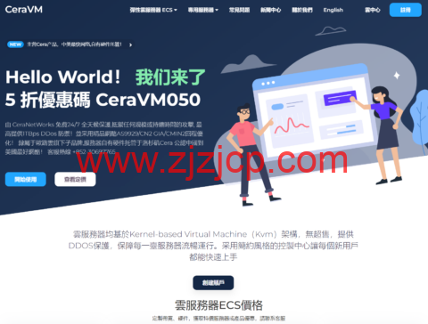 CeraVM：洛杉矶首家 CERA 自托管 vps，弹性配置，20-100Mbps 带宽，$2.49/月起