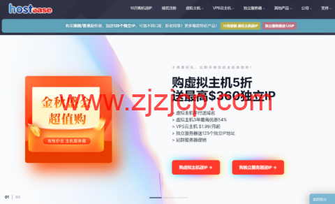 #十月狂欢#Hostease：购虚拟主机送独立 IP，购买美国/香港服务器，加送 125 个独立 IP，可选不同 C 段，新老同享，先到先得，送完即止