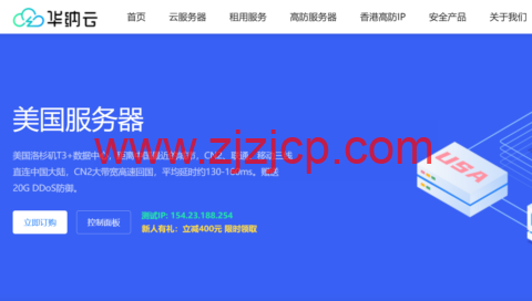 华纳云：美国服务器 E5-2680 V3 上线，低至 1066 元/月，简单测评
