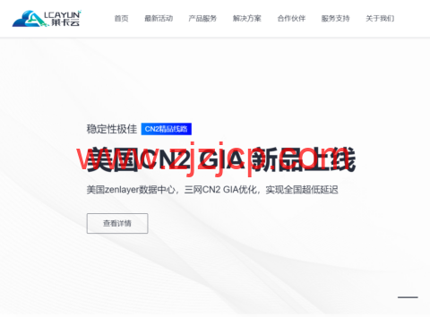 莱卡云：香港/美国/韩国/日本机房云服务器/高防云服务器，月付 38 元起，镇江云服务器 58 元/月起