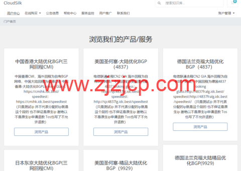 CloudSilk：圣何塞机房 vps，1 核/512MB/10G SSD/800GB@2.5Gbps 带宽，160 元/年，可选 AS4837/AS9929 线路