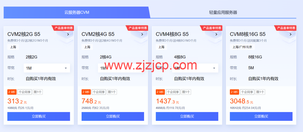 #11.11 云上盛宴#腾讯云：云服务器首年 1.8 折起，买 1 年送 3 个月，云服务器 2 核 2G，88 元首年，境外云服务器 15 元/月起