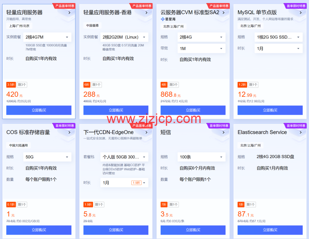 #11.11 云上盛宴#腾讯云：云服务器首年 1.8 折起，买 1 年送 3 个月，云服务器 2 核 2G，88 元首年，境外云服务器 15 元/月起