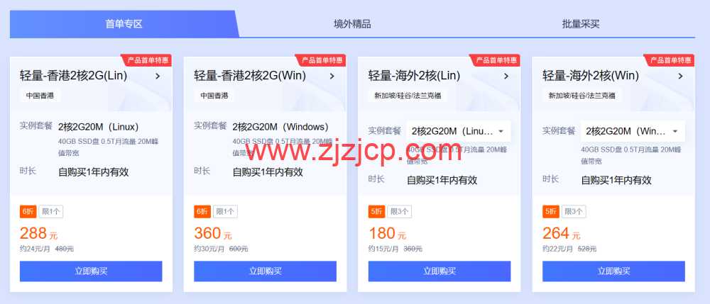 #11.11 云上盛宴#腾讯云：云服务器首年 1.8 折起，买 1 年送 3 个月，云服务器 2 核 2G，88 元首年，境外云服务器 15 元/月起
