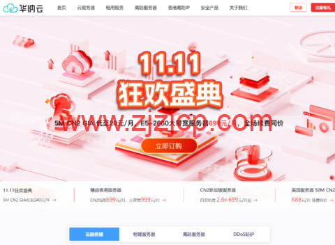 #11.11#华纳云：大带宽香港服务器，E5-2660 CPU/500G SSD/16G 内存/不限流量，低至 699 元/月，续费同价