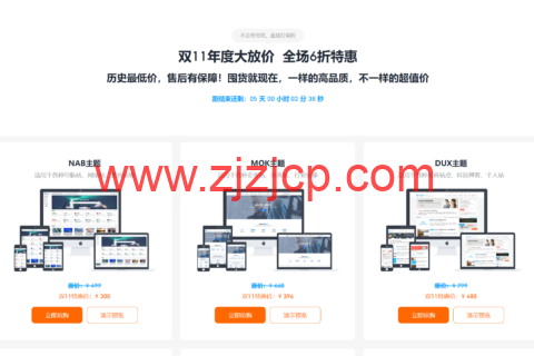 #11.11#Themebetter：年度大放价，全场 6 折特惠，DUX 主题折后 480 元，不限制域名授权数目