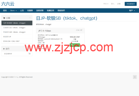 #11.11#六六云：全场 VPS，月付 8 折，年付 6 折，36 元/月起，可选香港/美国/韩国/日本机房