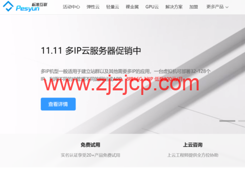 #11.11#标准互联：美国机房云服务器，8 核/16GB 内存/30+500G 硬盘/30M 带宽/32IP，300 元/月