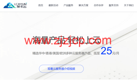 #11.11#莱卡云：限量秒杀 2 核 2G 香港 vps 低至 11.11 元/月，新客享购 4 核/4G 享 70 元/月，国内企业云低至 128 元/月，国内外独服低至 450 元/月，免备案 CDN 低至 35 元/月