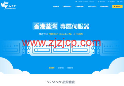 V5 Server：香港云服务器 6 折 36 元/月起，香港独立服务器 6 折 390 元/月起
