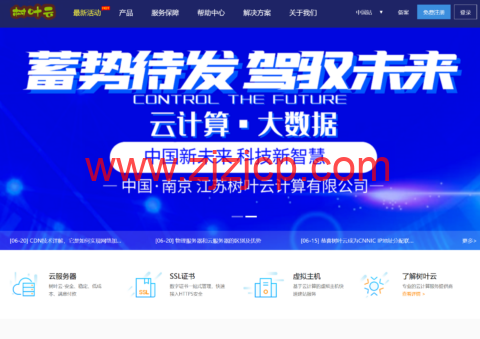 树叶云：内蒙古/江苏南京云服务器，5M-20M 带宽，20G 防御，25 元/月起