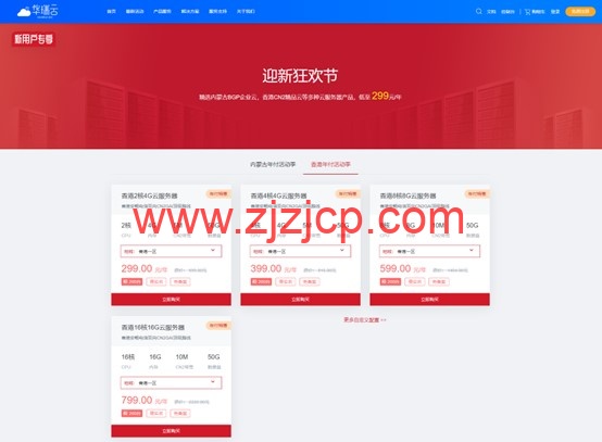 华瑞云：香港双向 CN2 gia 免备案服务器，月付 19 元起，年付特惠 299/年，资质齐全，另附香港 cn2 机房测试