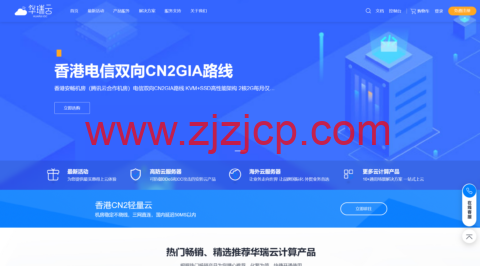 华瑞云：香港双向 CN2 gia 免备案服务器，月付 19 元起，年付特惠 299/年，资质齐全，另附香港 cn2 机房测试