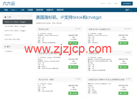 #元旦/四周年庆#六六云：全站产品月付八折，年付六折，36 元/月起，可选香港/美国/韩国/日本机房