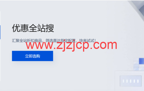 腾讯云：优惠全站搜，腾讯云优惠合集页面，腾讯云所有优惠汇总页