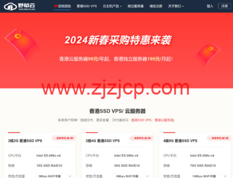 #新春促销#野草云：香港 VPS 特价 4 折，88 元/年起，香港独立服务器 199 元/月起