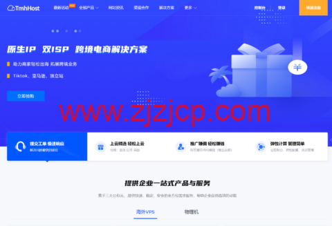 TmhHost：美国 AS9929 线路 vps，30 元/月起，美国 CN2 GIA/香港 CTG 线路 vps，月付 40 元起