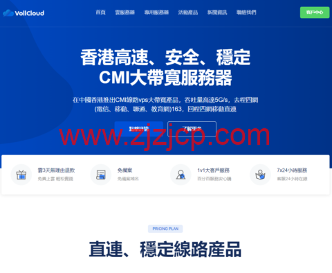 #新年促销#VoLLcloud： 香港 CMI VPS，不限新老用户，新购 9 折，$7.2/月起