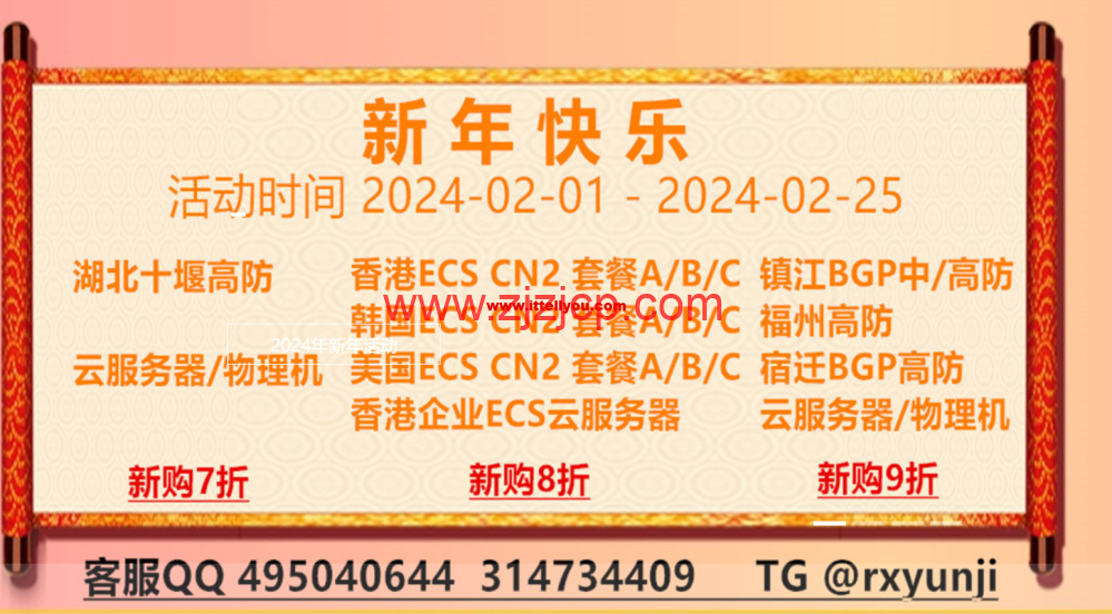 #新年活动#融兴云机：新购湖北高防云服务器/物理机享 7 折，新购香港 ECS/企业云服务器享 8 折，新购福州/镇江/宿迁云服务享 9 折