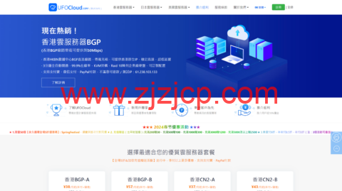 #春节 5 折#UFOVPS：充 200 送 30 元，日本/香港 CN2 GIA/美国高防 VPS，月付 19 元起
