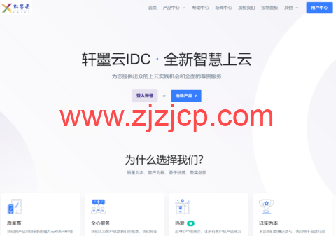 轩墨云数据：最新低价服务器全场 8 折，香港美国 2H2G 仅 25/月，8H8G 仅 70/月
