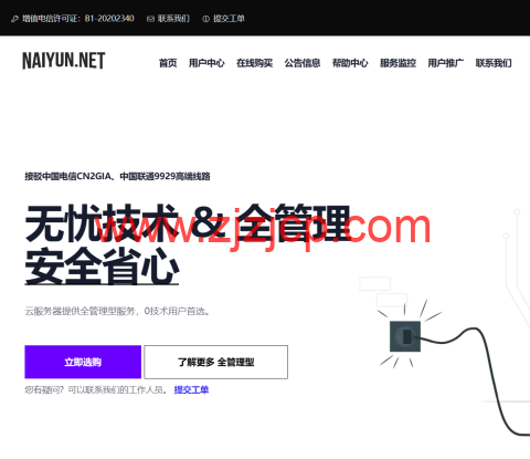 NAIYUN 奈云：限时 68 折，香港/美国双 ISP 住宅/Cera 高防/五网强制 CN2GIA/AS9929/CMIN2/AS4837 香港日本韩国 VPS/独立服务器