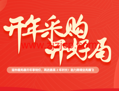 #2024 开年采购#恒创科技：云服务器低至 13 元/月，独立服务器低至 240 元/月，年付 3.5 折送半年，多年付更省
