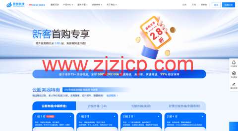 恒创科技：云服务器新人专享 2.8 折起，海外云服务器仅需 23 元/月，支持免费试用
