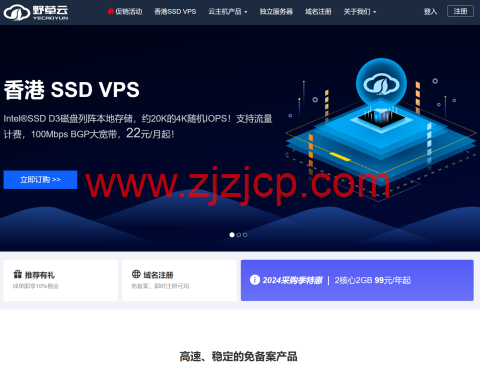 野草云：香港特价 vps，年付 89 元起，香港独立服务器，199 元/月起