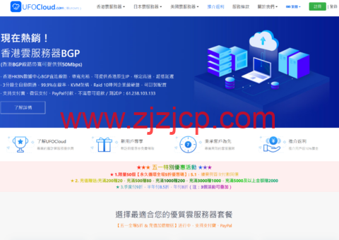 #五一促销#UFOVPS：全场限量 5 折+充值赠送，日本 CN2 GIA/香港 CN2 GIA/美国高防 VPS，月付 19 元起