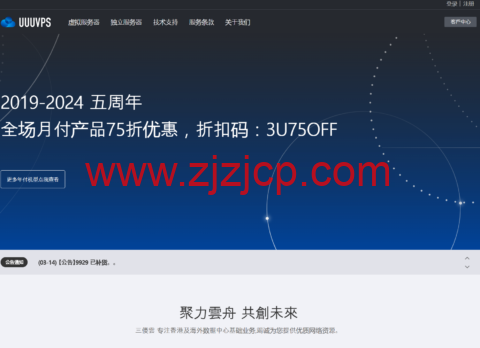 UUUVPS：全场 7.5 折，月付 29 元起，可选香港 CN2/美国 CN2/美国 9929 等线路