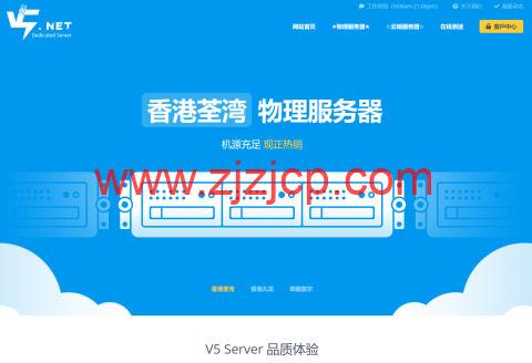 V5.NET：全场 8 折，香港 CN2 云服务器 20 元/月起，香港/日本/新加坡等机房
