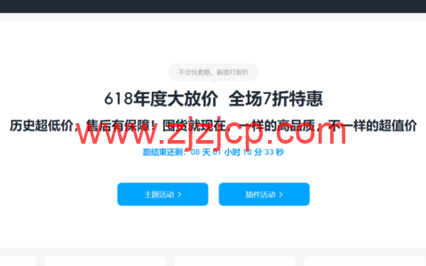 #6.18 促销#Themebetter：WordPress 主题特惠 7 折，DUX 主题折后 559 元，不限制域名授权数目