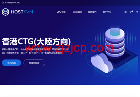 HostKvm：香港 VPS 六折起，1 核/2G 内存/40G 硬盘/30M 大陆优化带宽，$6.65/月