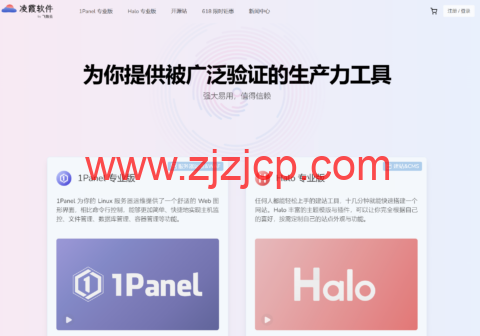 #618 大促#最后一天|凌霞软件旗下强大易用的建站工具 Halo：永久授权 660 元起，10 台 6000 元，即买即赠 SSL 证书