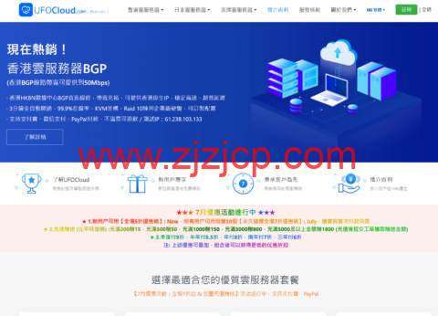 UFOVPS：新用户全场 5 折起，19 元/月起，充 200 元送 15 元，可选香港 CN2 GIA/日本 CN2 GIA/美国高防