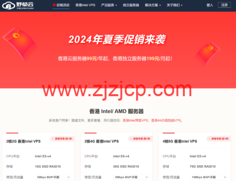野草云：香港 MG 机房，2 核/2GB/30GB/500GB@100Mbps 带宽，99 元/年